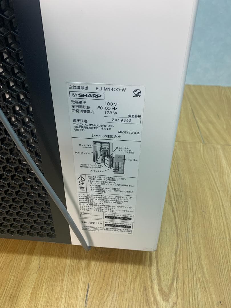 K★★203 シャープ 空気清浄機 FU-M1400-W　2020年