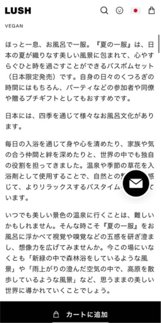 お値下げ中！ ラッシュ 夏の一服 ギフト 四季の一服ギフト ６個セット LUSH