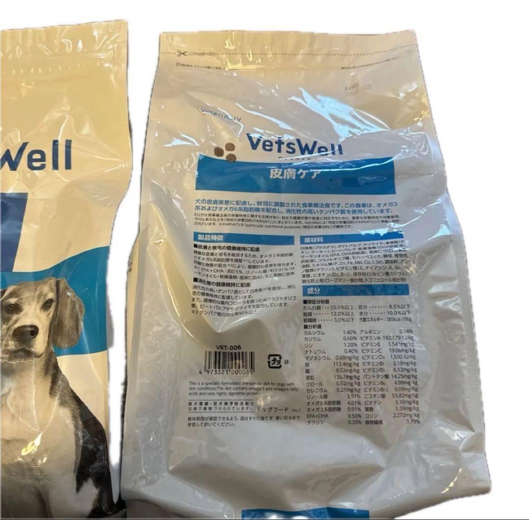 最終値下げ　犬フード VetsWell 皮膚ケア　3kg ×2袋　　療法食