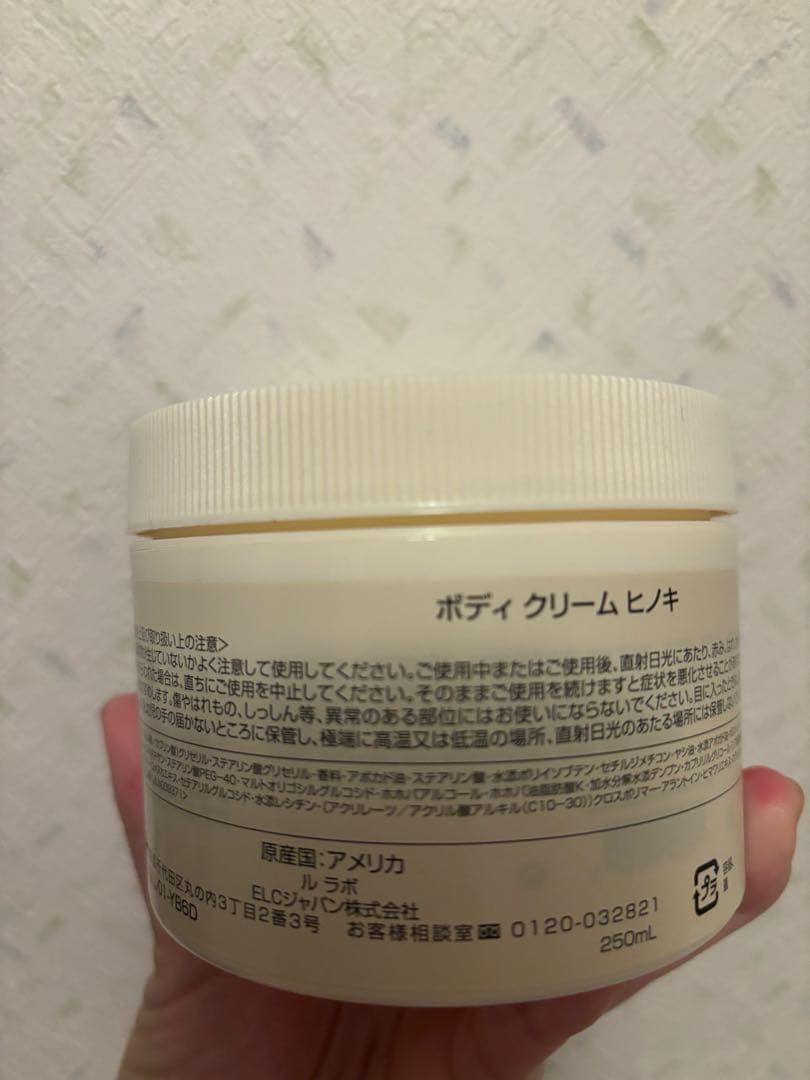 LE LABO ヒノキ ボディクリーム