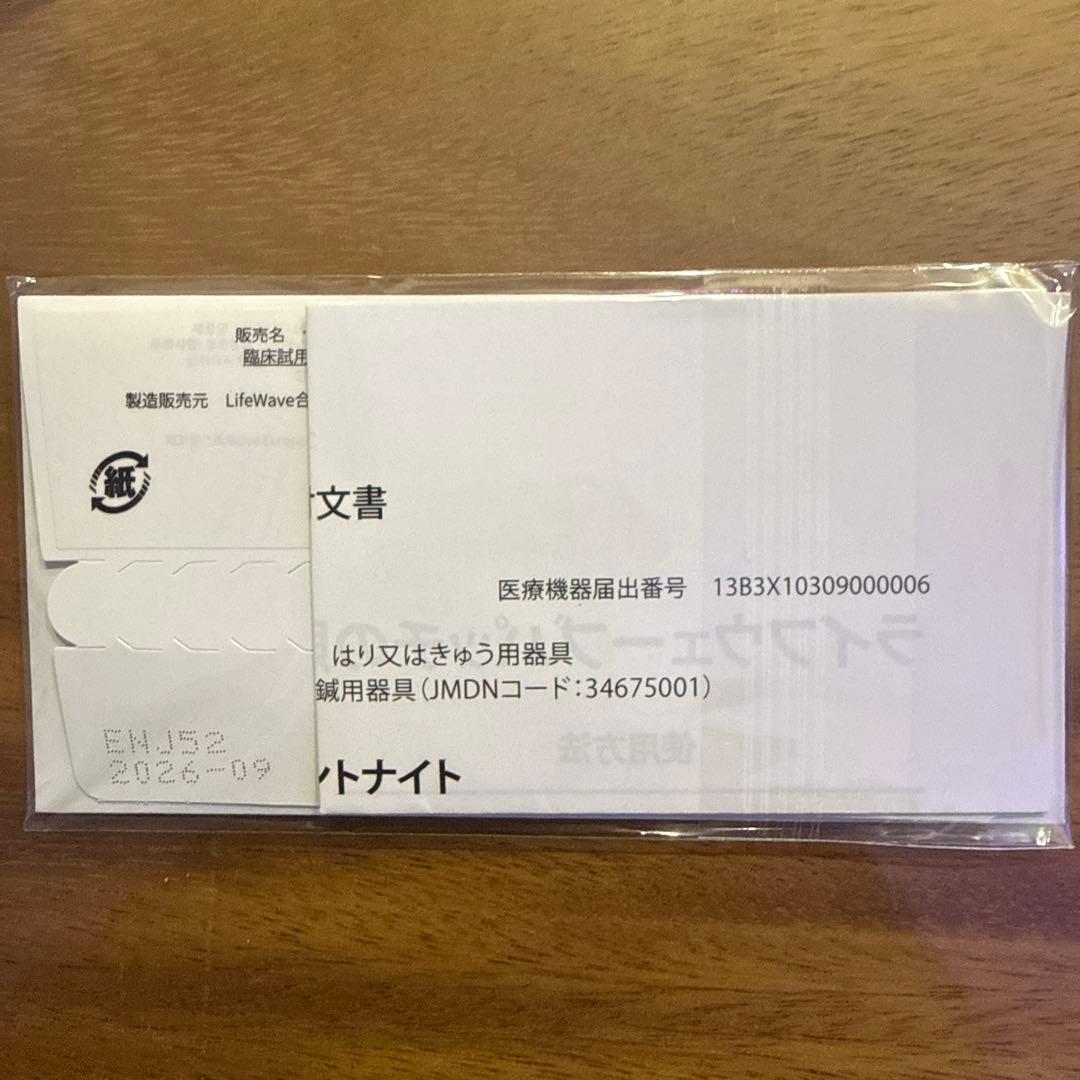 LIFE WAVE silent night 30 パッチ 新品 2個セット