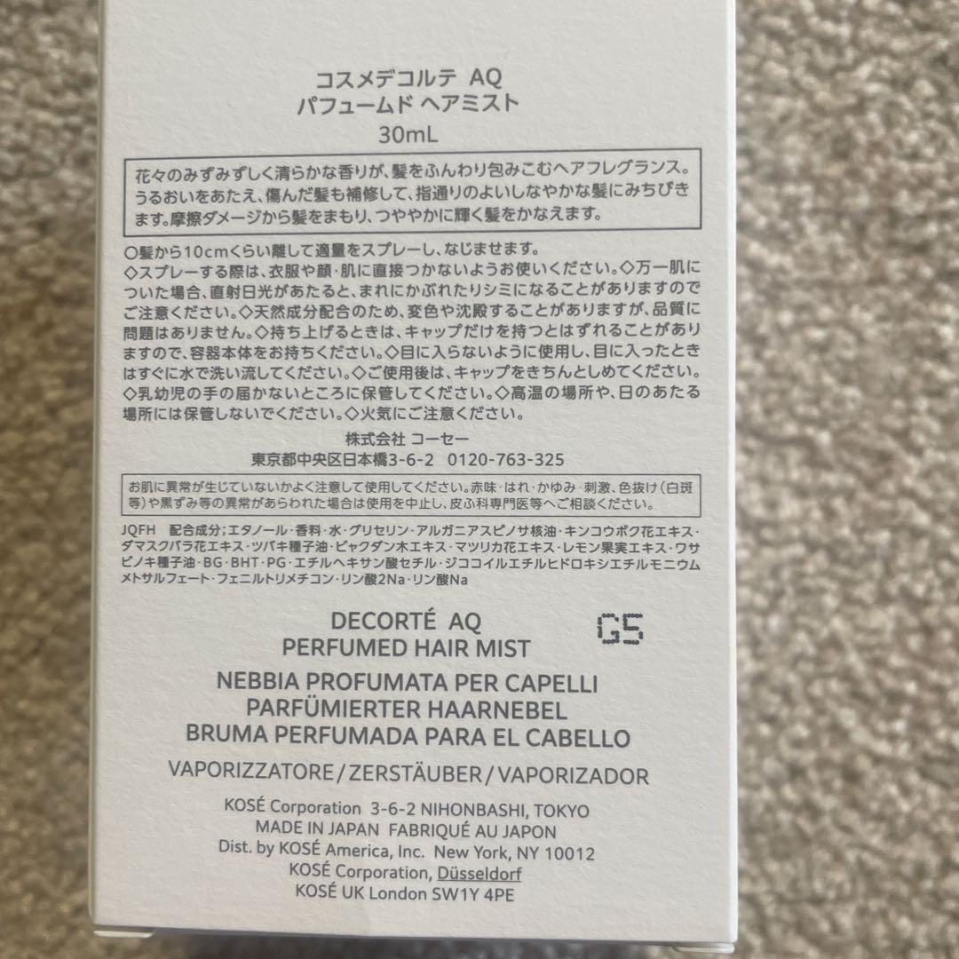 【匿名配送】コスメデコルテ　AQ パフュームドヘアミスト　30ml