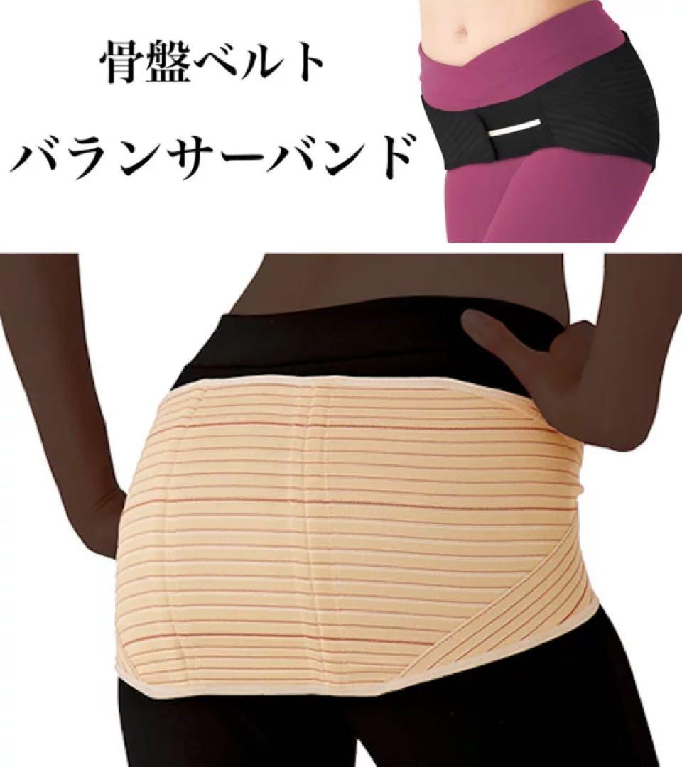 バランサーバンド 骨盤ベルト Lサイズ 90-100 股関節サポーター　男女兼用