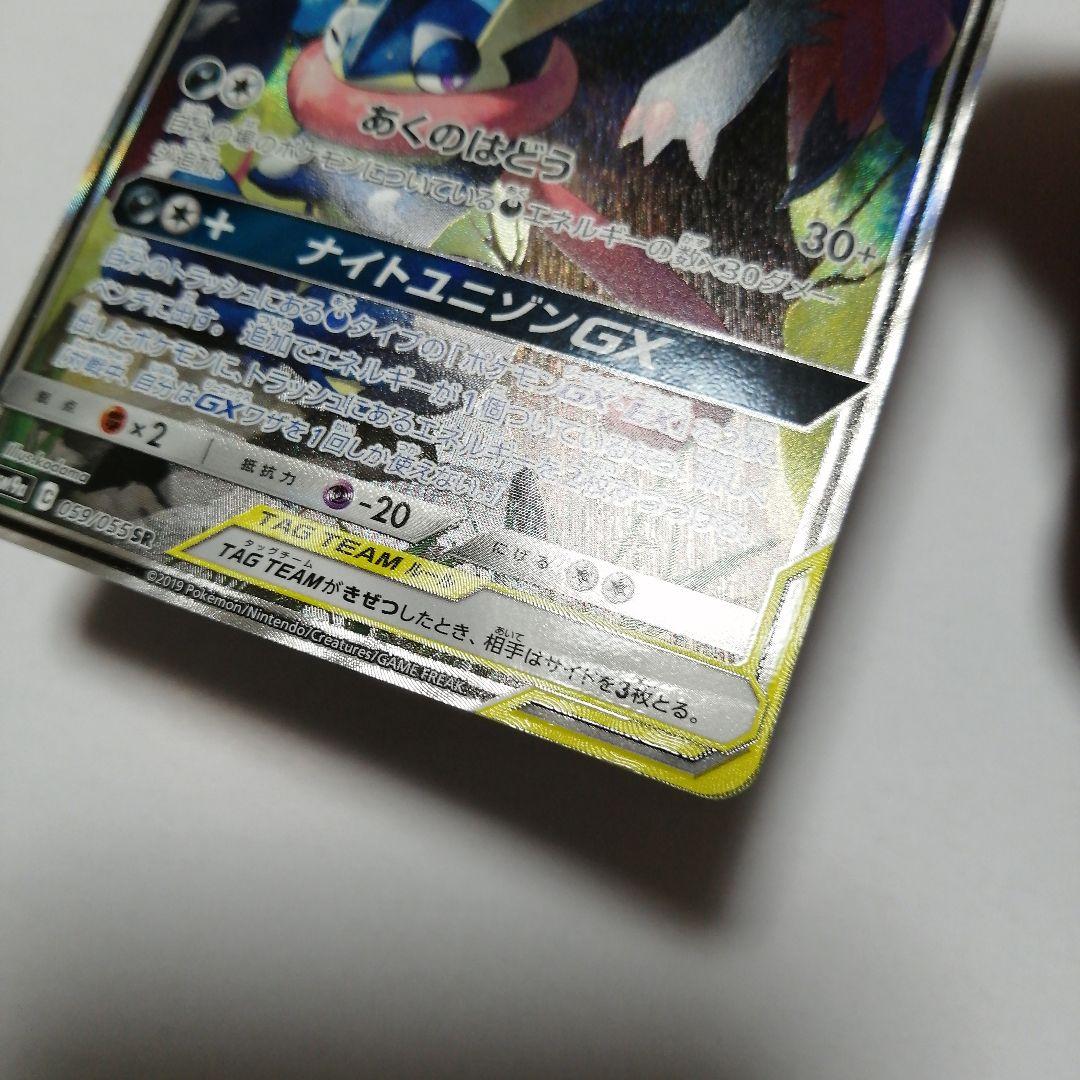 ポケモンカード　ゲッコウガ&ゾロアークgx　sa　sr