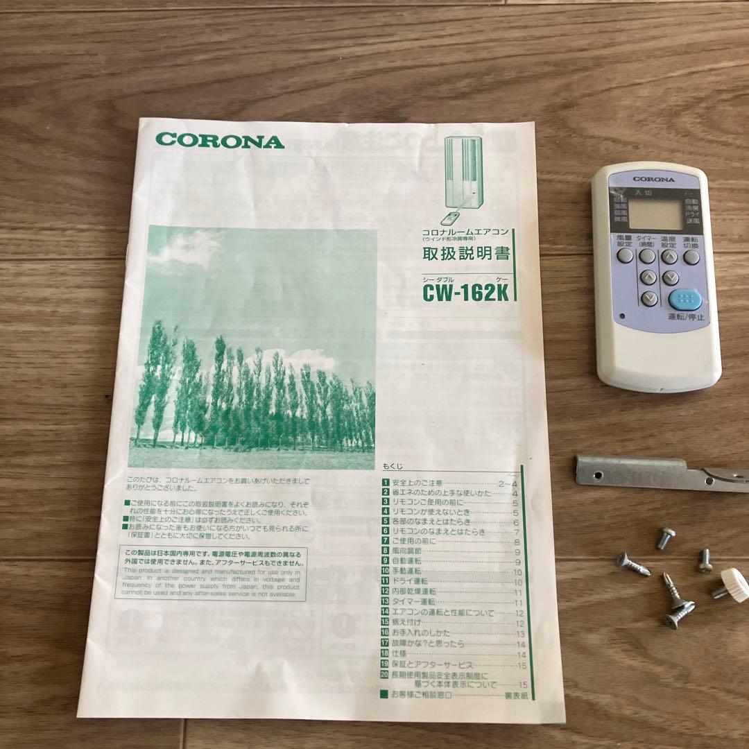 【直接引き渡し限定】【美品】コロナウィンドエアコン CW-162K 2022年製
