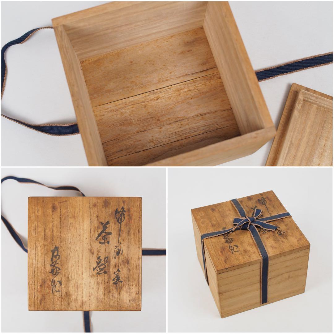 古作 備前焼 木村長十郎友敬 茶碗 2客 茶道具 抹茶碗 共箱