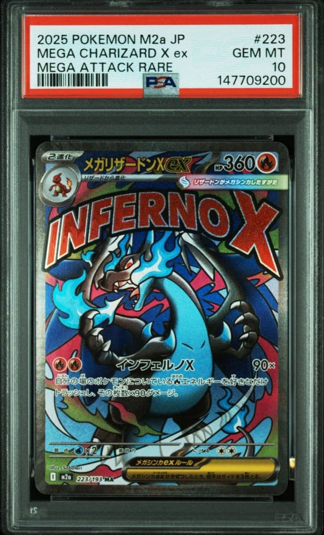 PSA10 MEGAドリームex メガリザードン X ex MA 8 連番