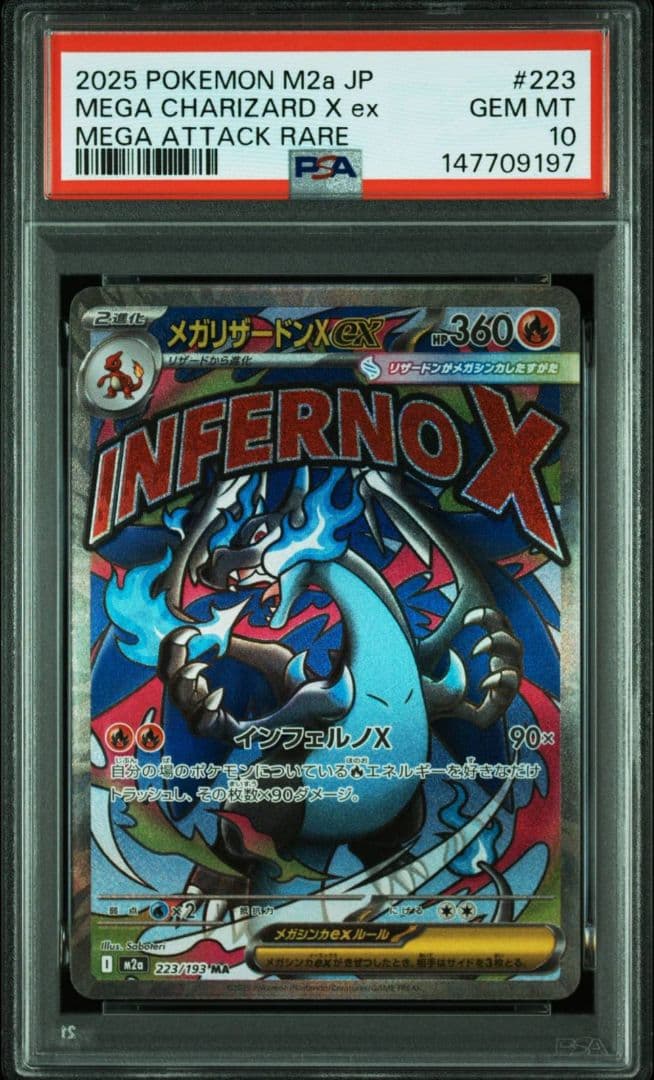 PSA10 MEGAドリームex メガリザードン X ex MA 8 連番