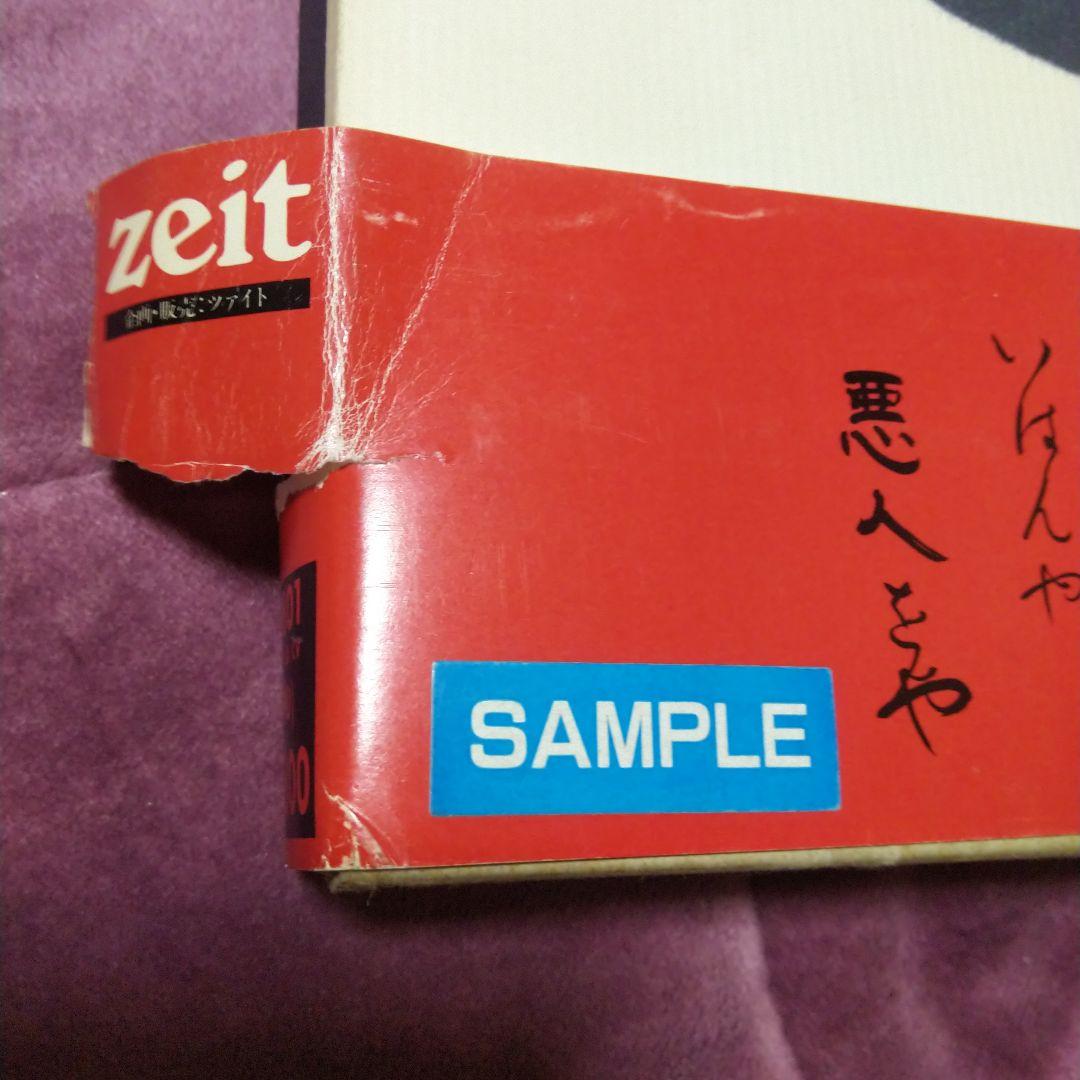 サンプル版　つげ義春ねじ式新機軸冒険ゲーム　株式会社ツァイト非売品　完全未開封