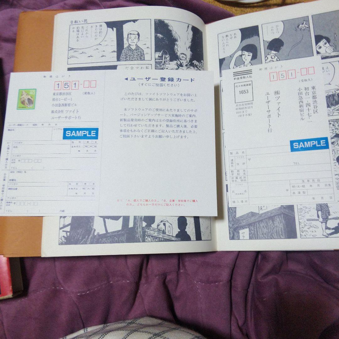 サンプル版　つげ義春ねじ式新機軸冒険ゲーム　株式会社ツァイト非売品　完全未開封