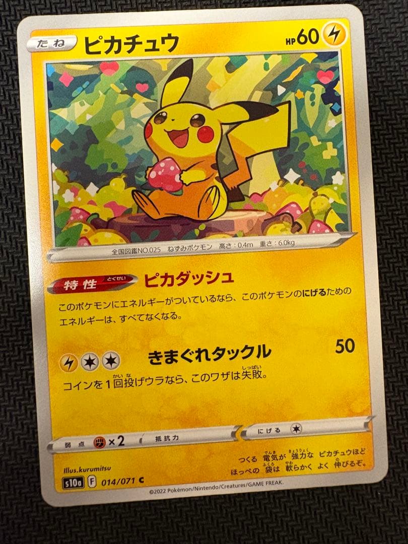 ポケモンカード　ピカチュウ8枚セット　まとめ売り
