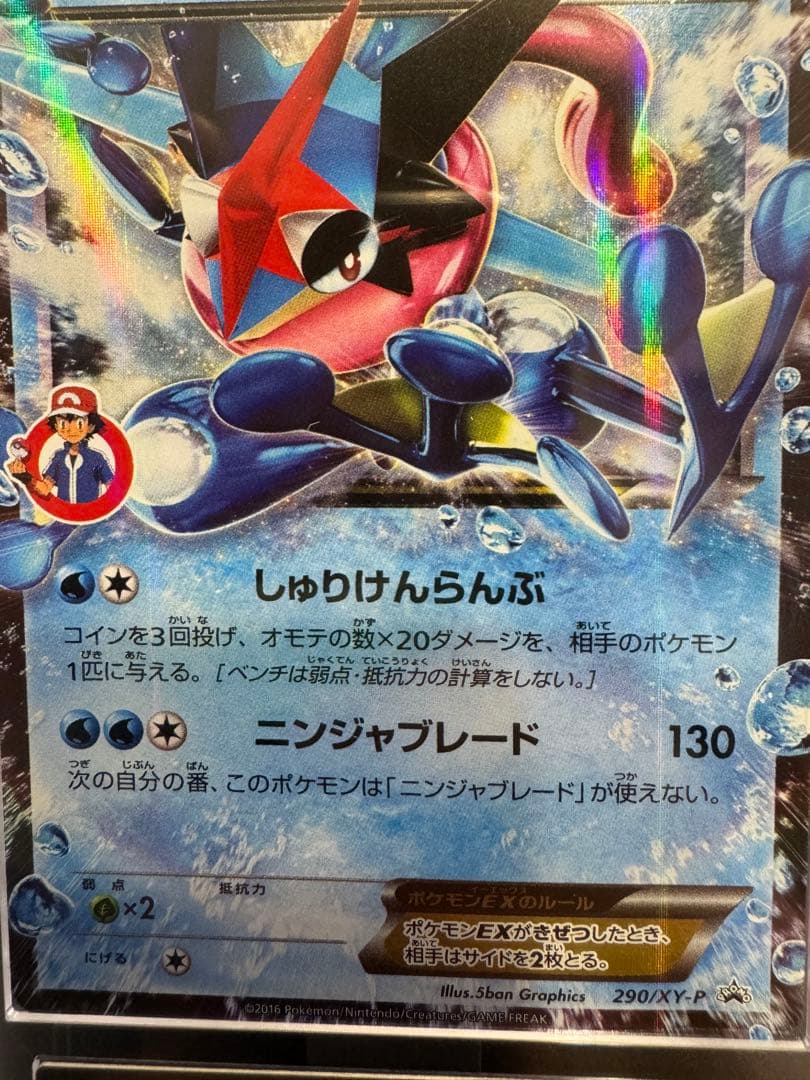 【ARS10】サトシゲッコウガ EX プロモ サトシマーク 鑑定書付
