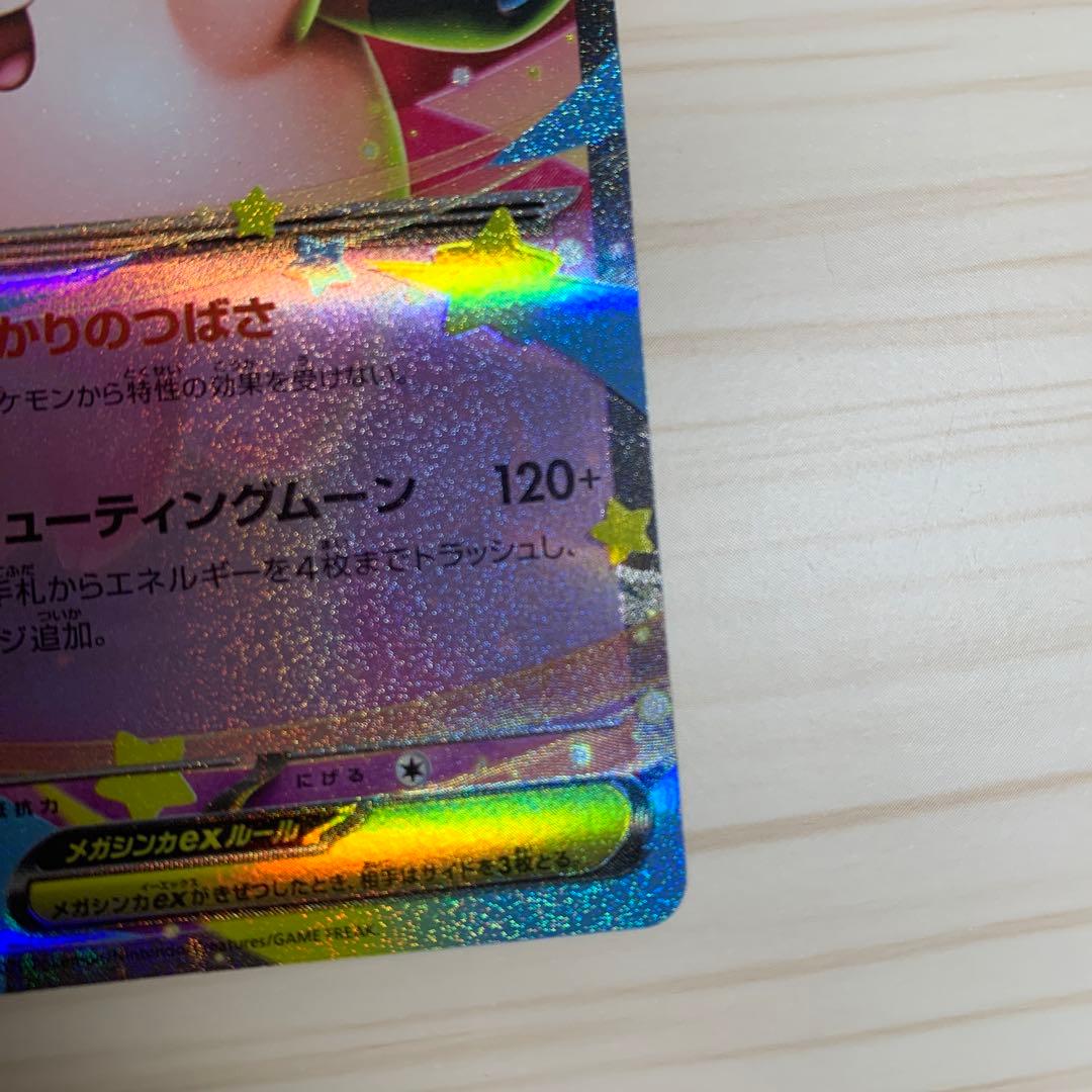 ポケカ　メガピクシーex エラー