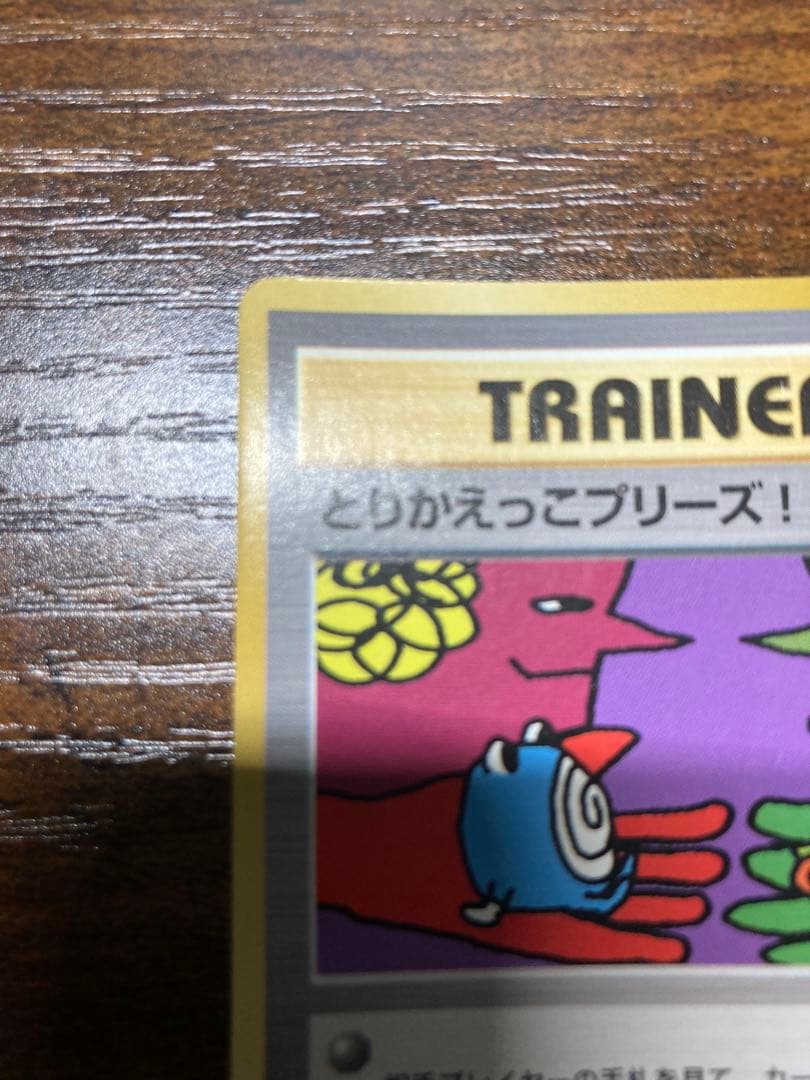 とりかえっこプリーズ_「とりかえっこプリーズ」 キャンペーンカード PROMO…