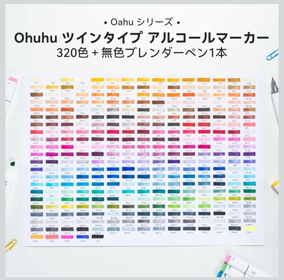 Ohuhu イラストマーカー ノーマルタイプ 320色321本 太細両端 プロ用