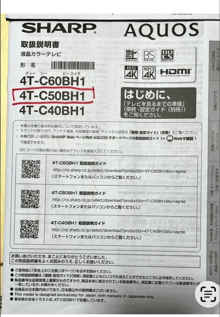 SHARP AQUOS 4K. 50インチ 液晶テレビ 4T-C50BH1