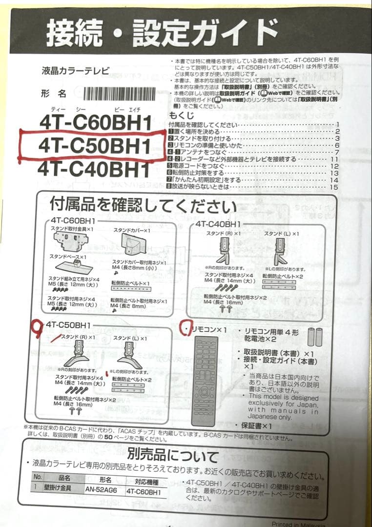 SHARP AQUOS 4K. 50インチ 液晶テレビ 4T-C50BH1