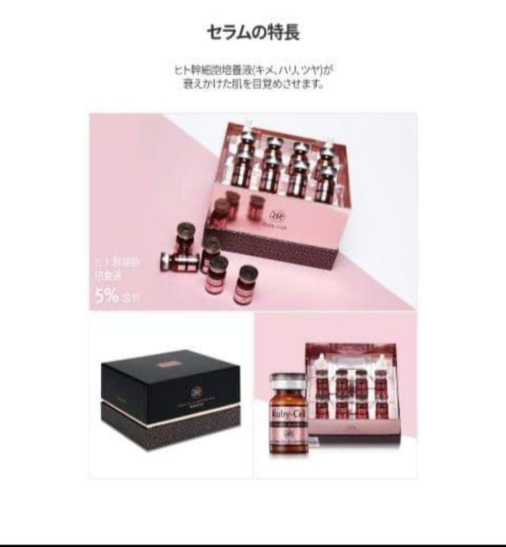 「正規品」ルビーセル セラム 2種セット ダーマコードセラム 4Uセラム