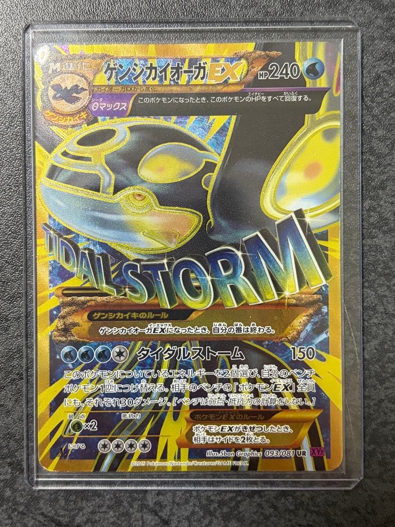タ*）様 ゲンシカイオーガEX UR XY7 バンデットリング 093/081