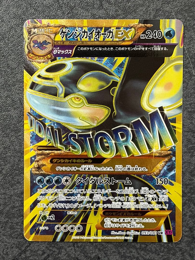 タ*）様 ゲンシカイオーガEX UR XY7 バンデットリング 093/081