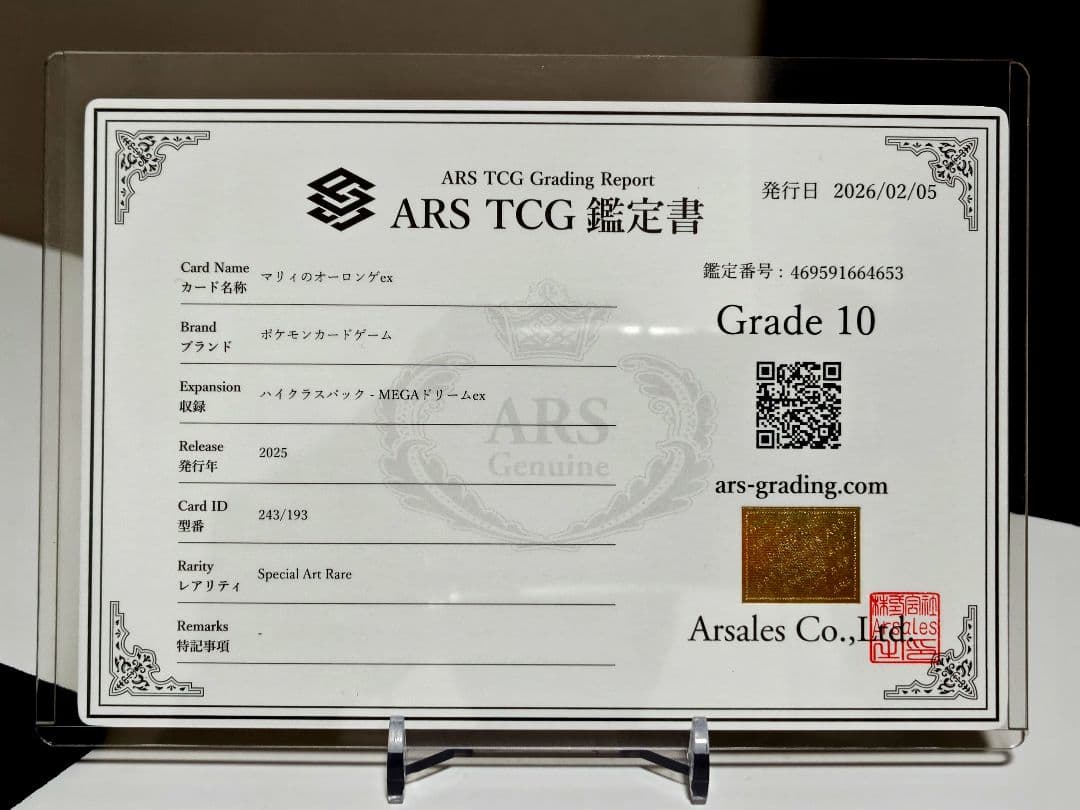 た*♫様 【ARS10】マリィのオーロンゲexSAR/メガドリームex/ 243