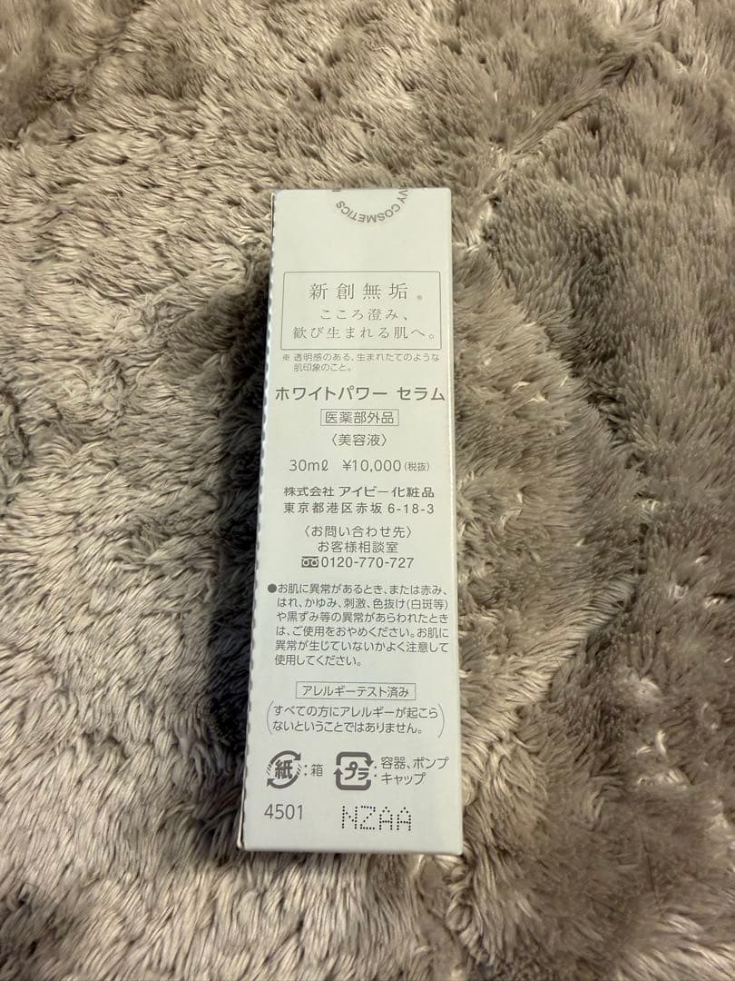新パケ　ホワイトパワーセラム 30ml 3本セット　早い者勝ち‼️