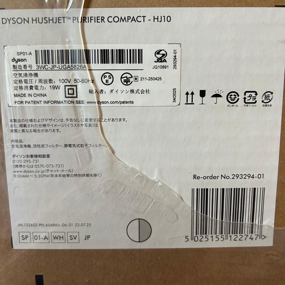 ダイソン　Hush jet Purifier Compact 空気清浄機