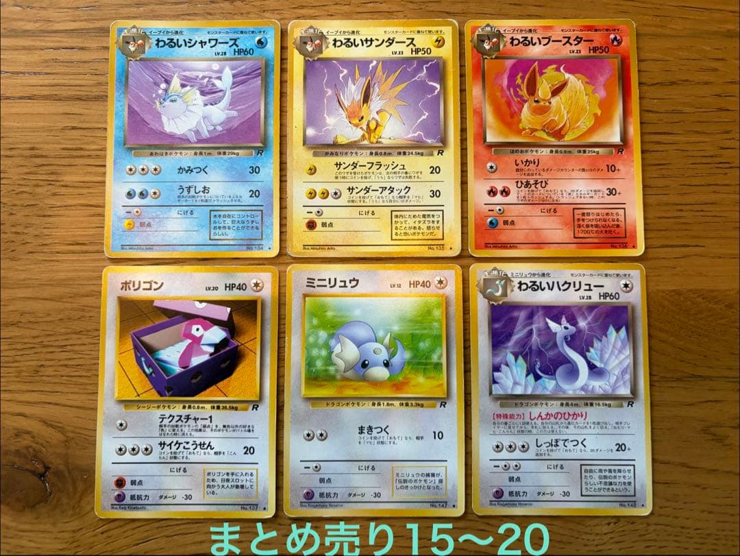 ポケモンカード旧裏　まとめ売り20枚【わるいカメックス・わるいギャラドス含む】