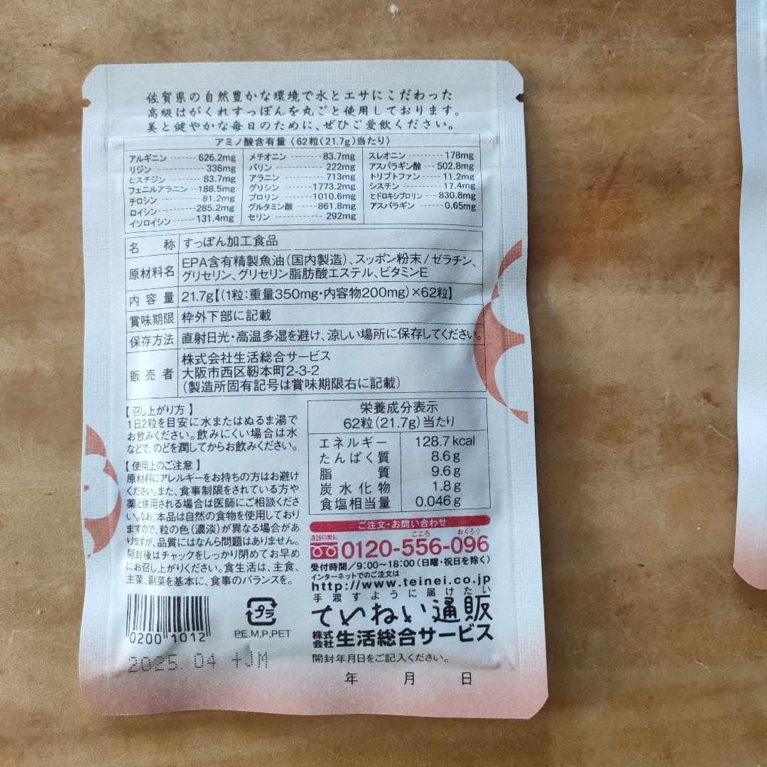 ていねい通販　すっぽん小町62粒×3袋