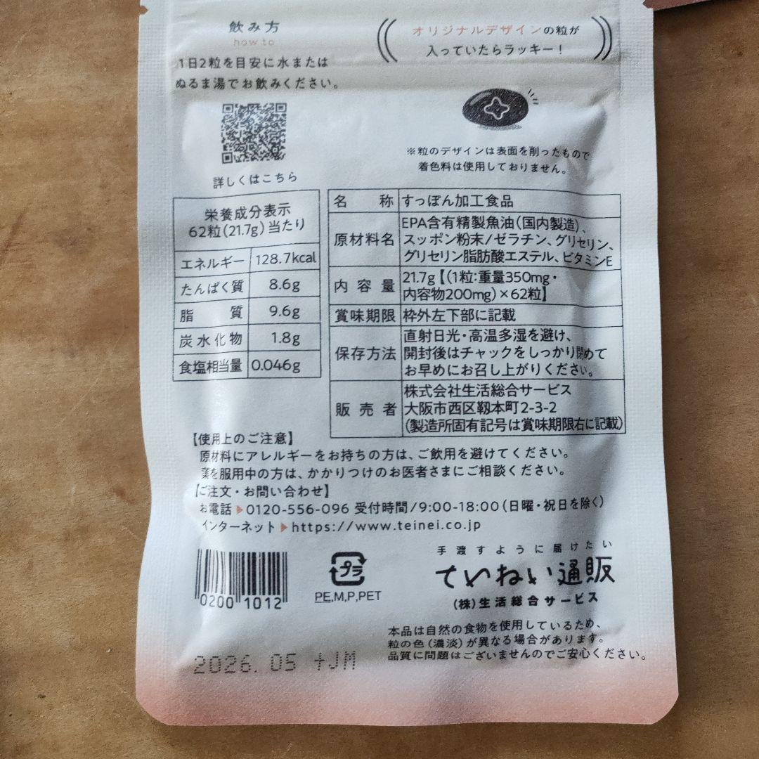 ていねい通販　すっぽん小町62粒×3袋