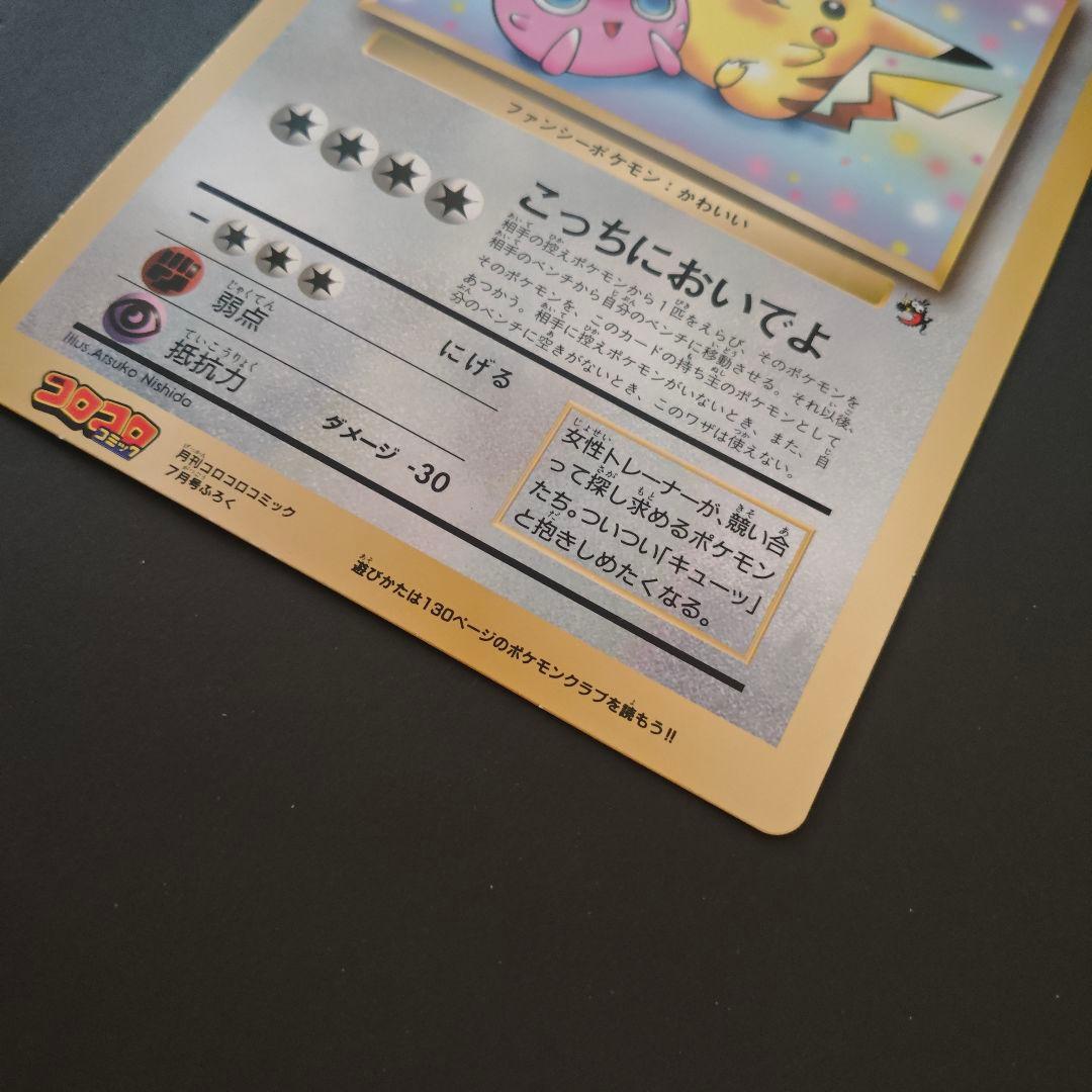 ピカチュウとプリンとピッピ 旧裏 スペシャルジャンボカード