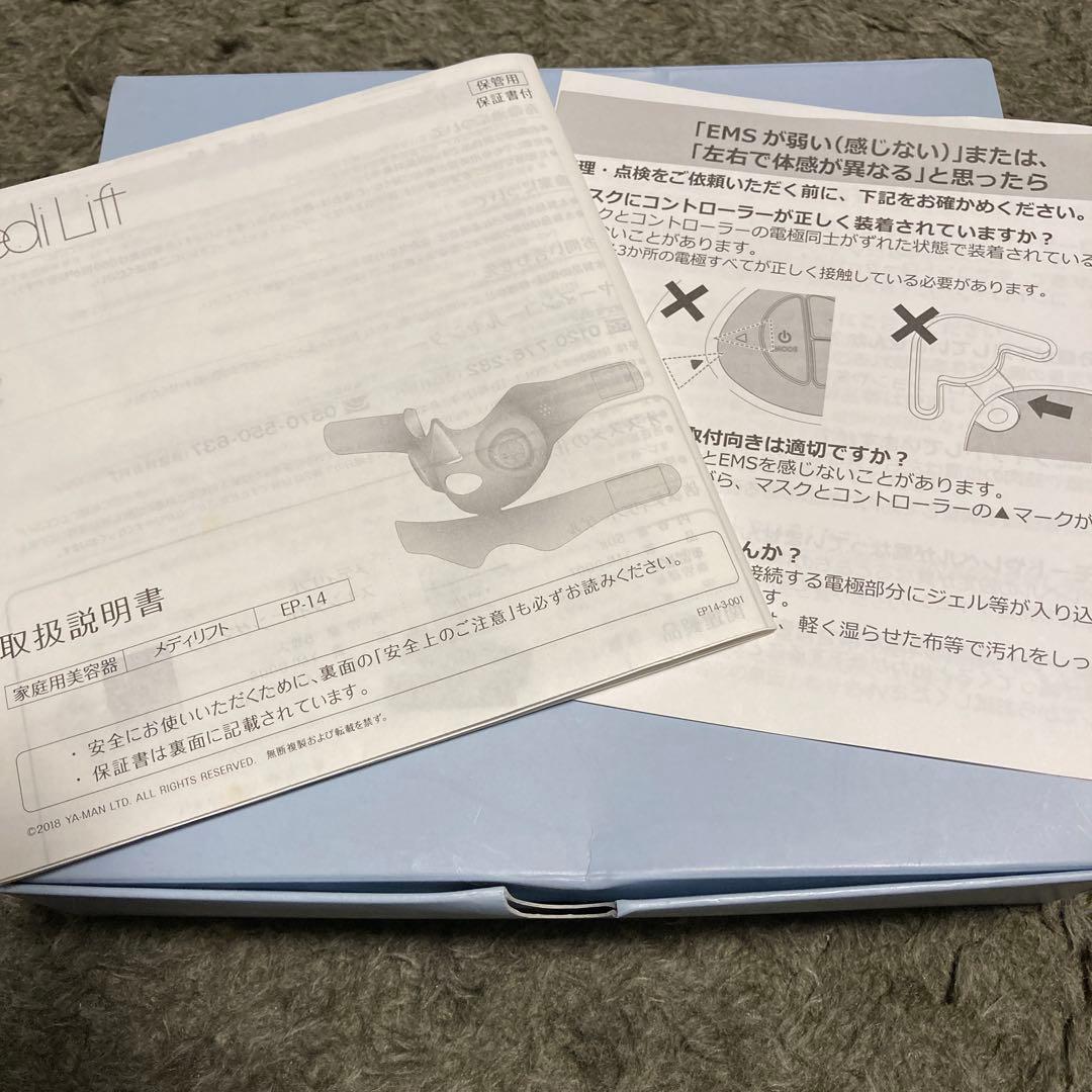 Medi Lift ヤーマン　家庭用美容器