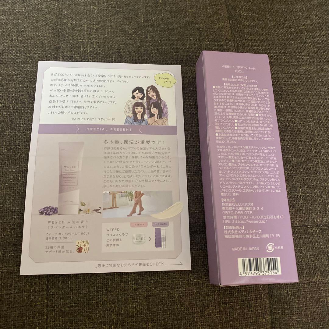 【新品未使用】WEEED　ブリススクラブ+泡立てネット+ボディクリーム　セット