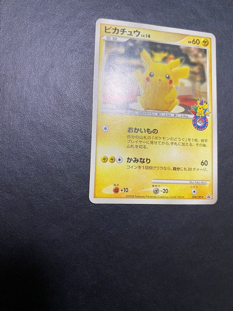 ピカチュウ DP-P プロモ おかいもの 東京 10th ポケモンカード ②
