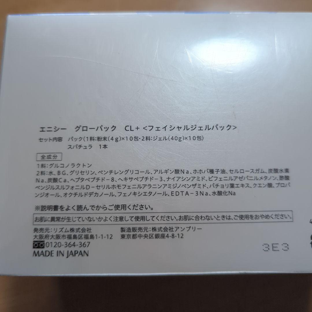 tpgmw' エニシーグローパック　cl＋