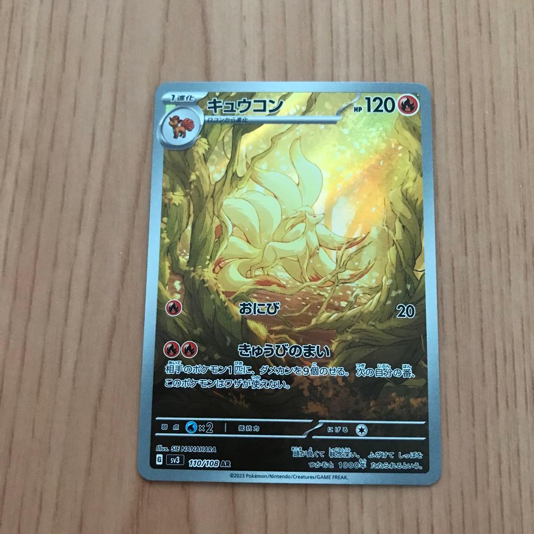 ポケモンカード ノーマルまとめ売り　ヒトカゲAR キュウコンAR