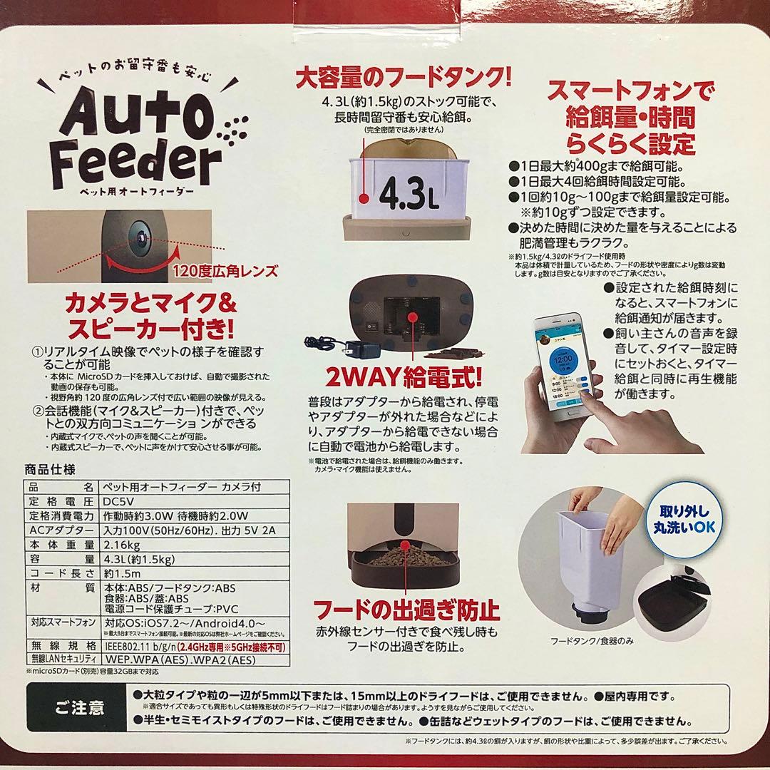 390】マルカン ペット用オートフィーダーカメラ付 CT-399 自動給餌器
