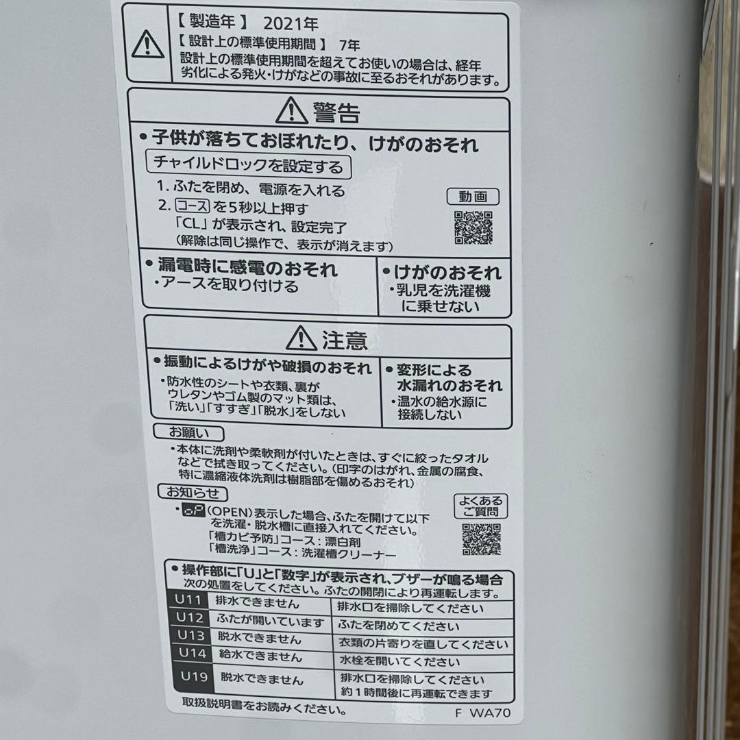 配送設置無料　パナソニック　縦型洗濯機　7kg 21年製　大容量　最新
