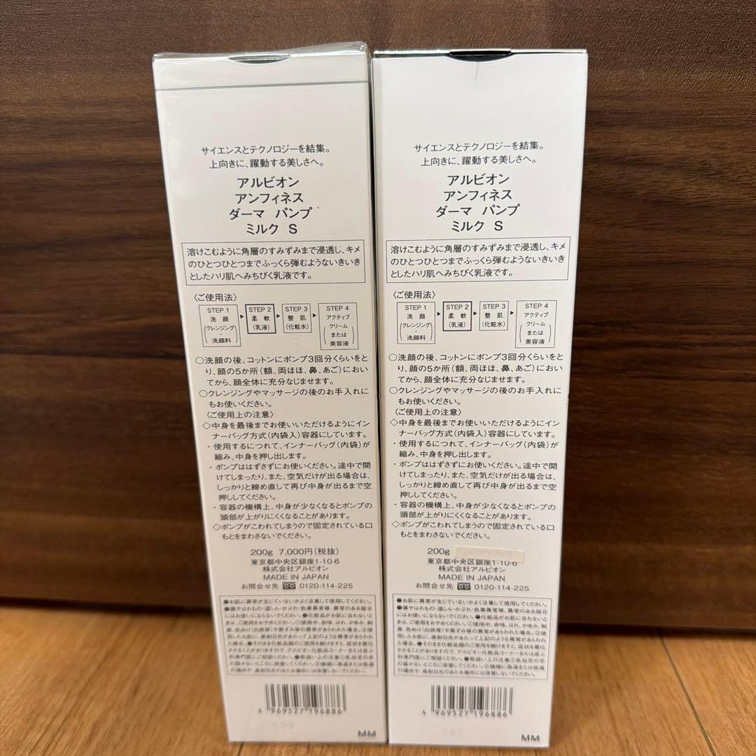 ALBION INFINESSE DERMA PUMP MILK S 2本セット