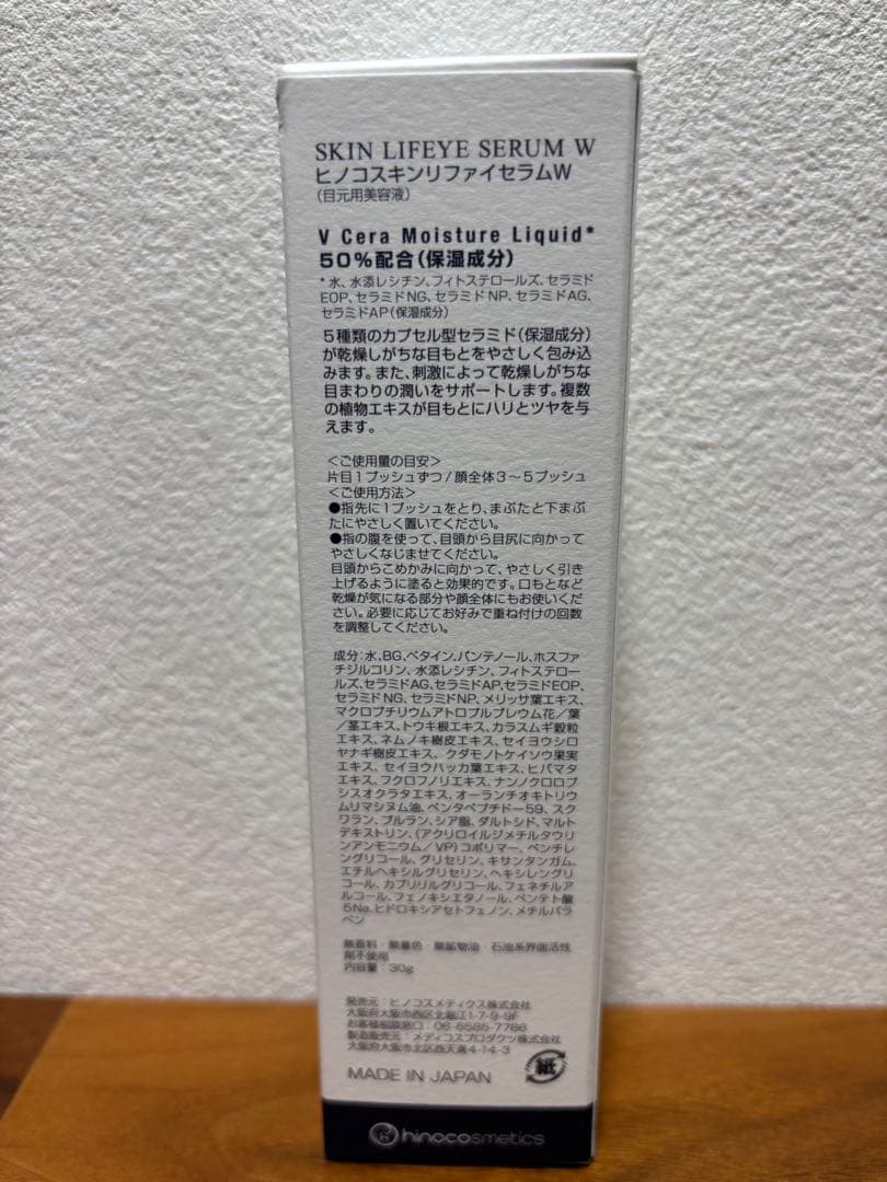 SKIN LIFEYE SERUM W 30g ヒノコスメ　スキンリファイセラム