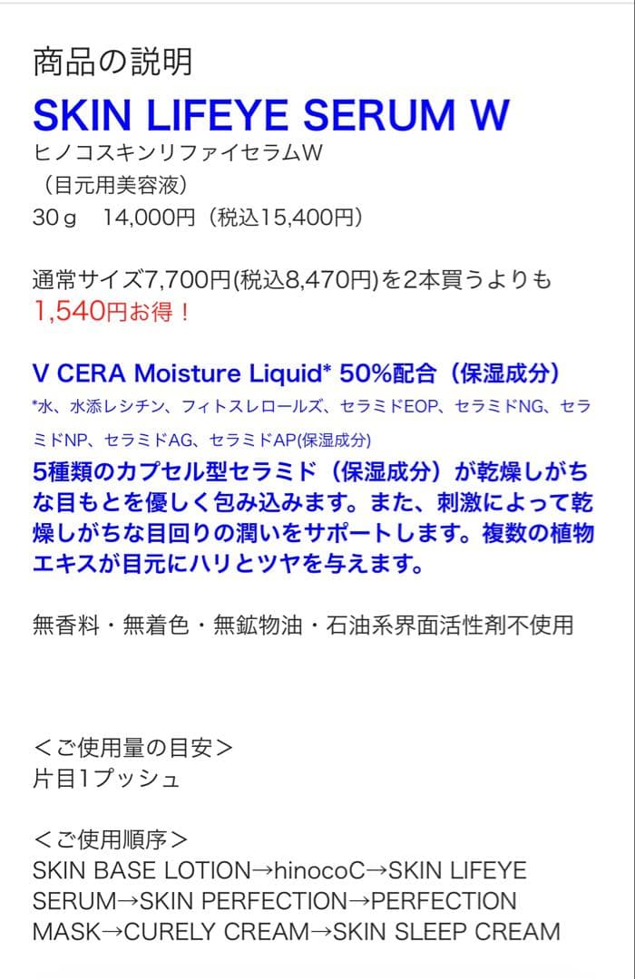 SKIN LIFEYE SERUM W 30g ヒノコスメ　スキンリファイセラム
