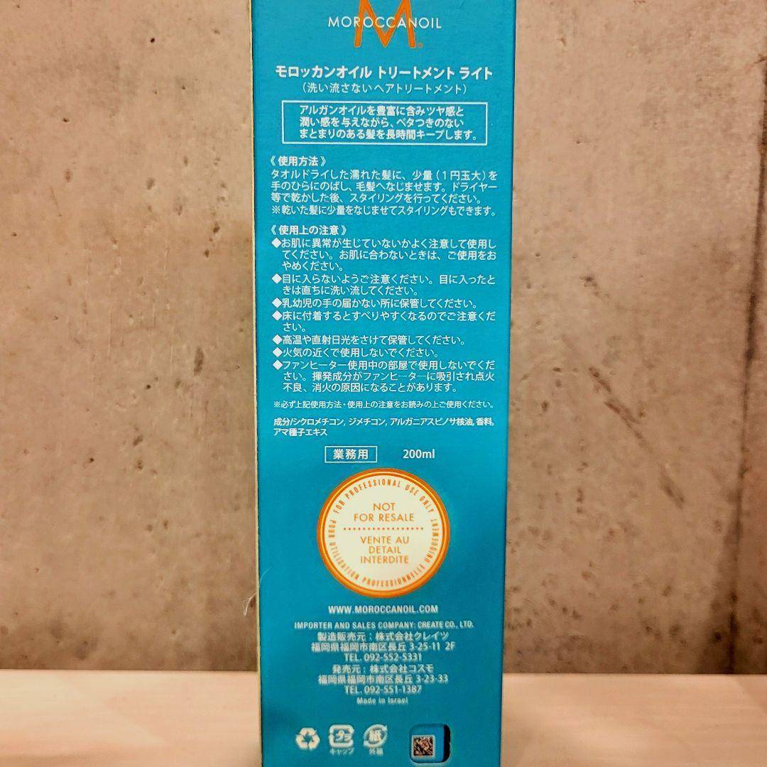 【新品】モロッカンオイル ライト 200ml ポンプ付