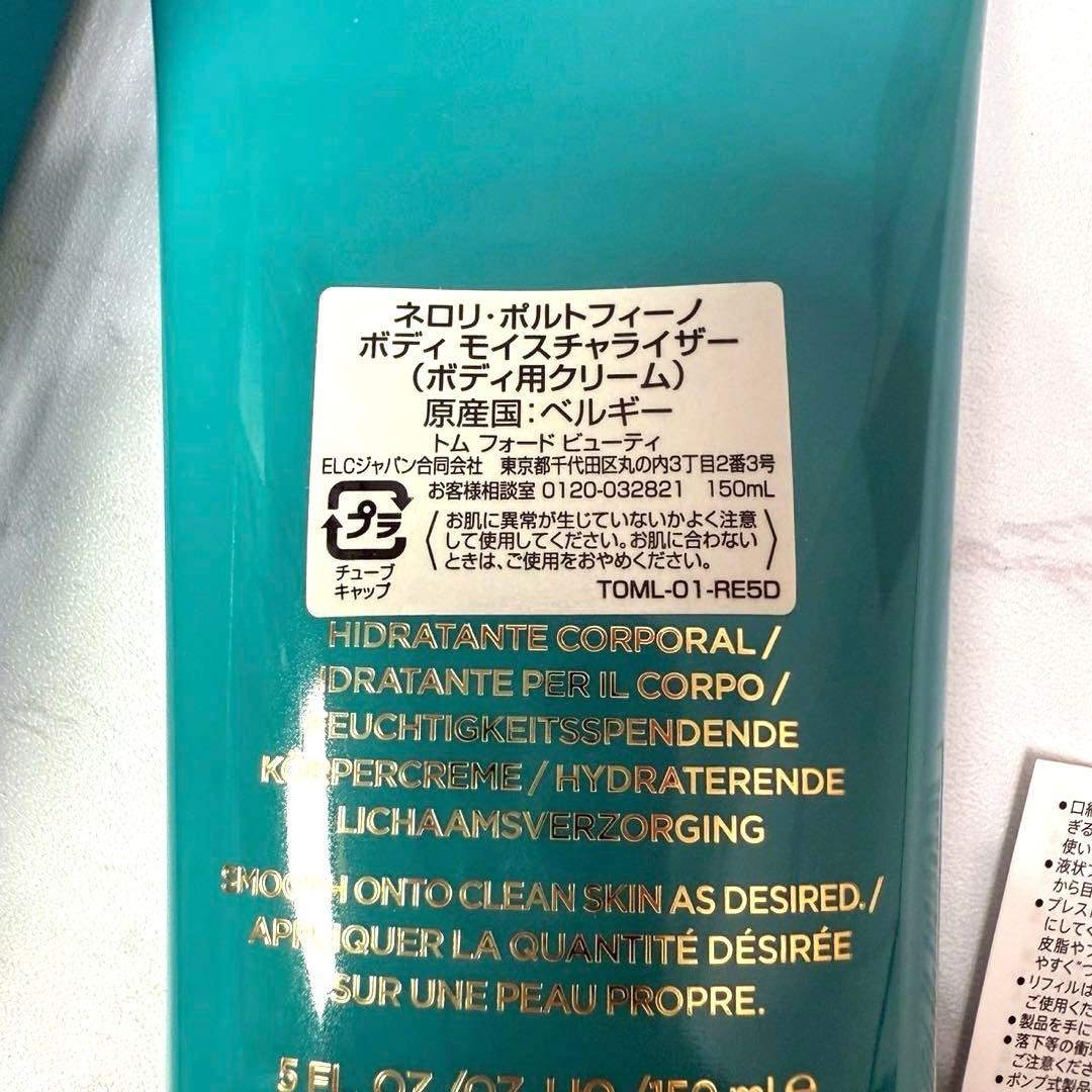 TOMFORD ネロリポルトフィーノ ボディクリーム 新品未使用