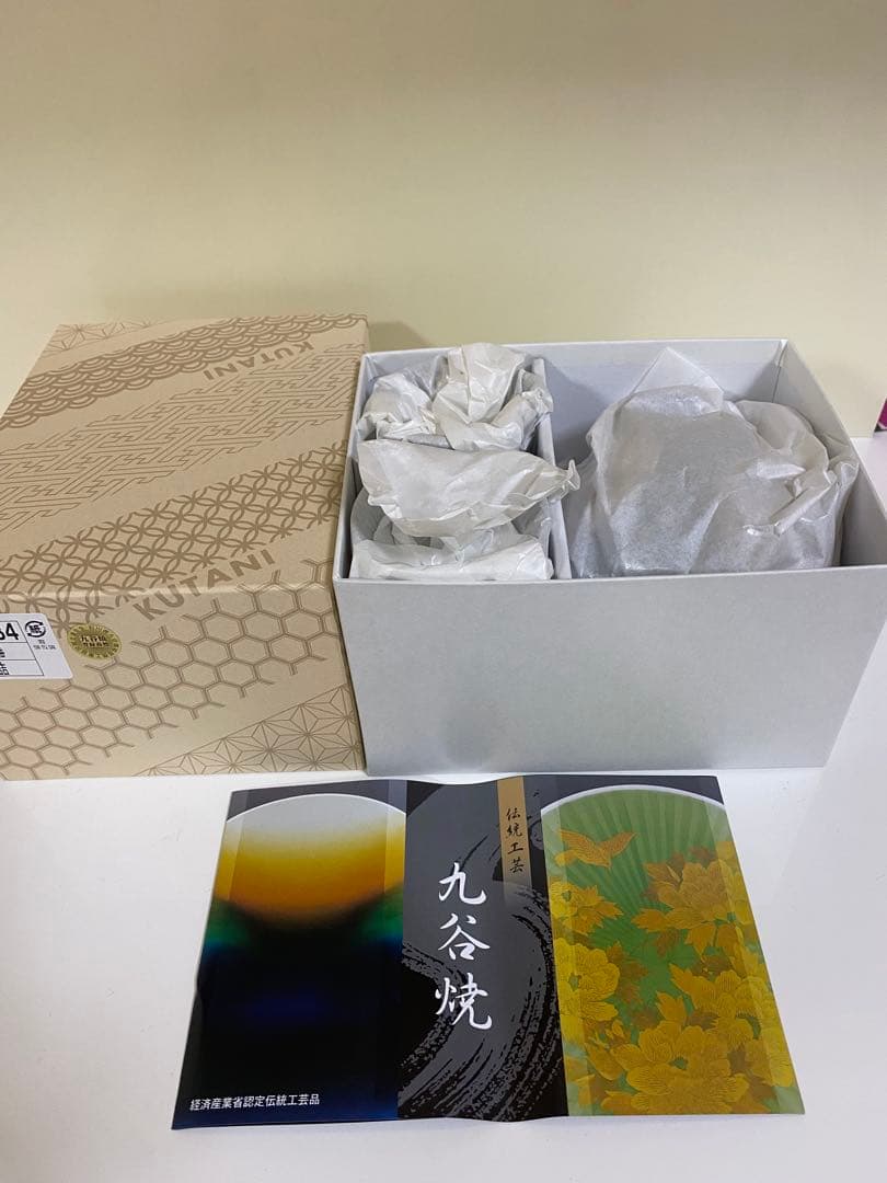 九谷焼　晩酌酒器