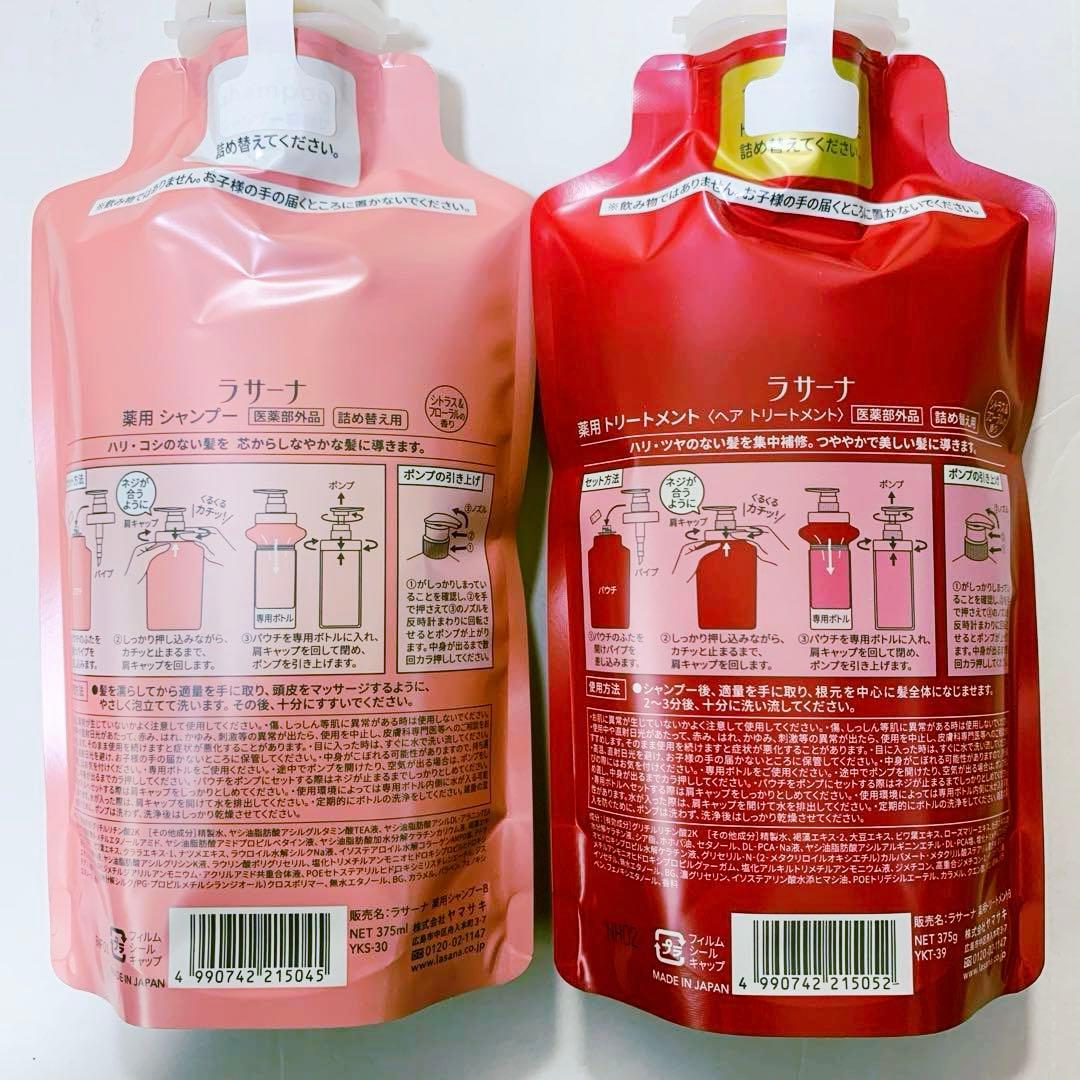 La Sana ふんわりヘアケア シャンプー&トリートメント ラサーナ