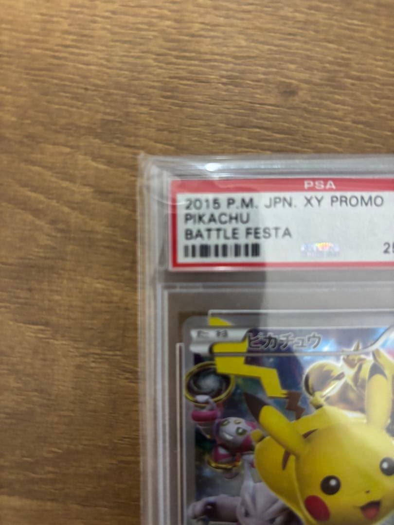 『早い者勝ち』バトルフェスタ 2015 ピカチュウ PSA10
