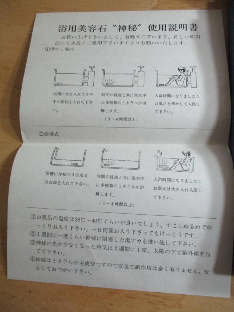 浴用美容石　神秘　サンストーン　永久的に使用できる浴用石
