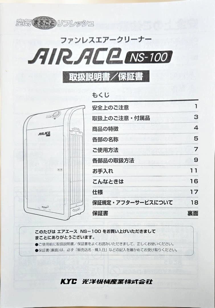 車内使用可 空気清浄機「AIR ACE（エアーエース） NS-100」