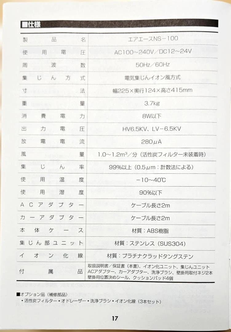 車内使用可 空気清浄機「AIR ACE（エアーエース） NS-100」