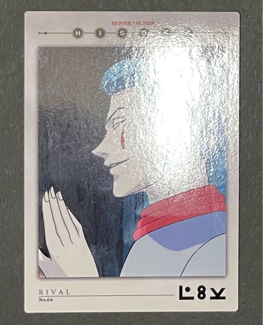 HUNTER×HUNTER カードダスマスターズ 64番 ディフォルメ・ヒソカ